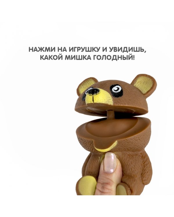 Чудики. Игрушка-антистресс. Голодный мишка