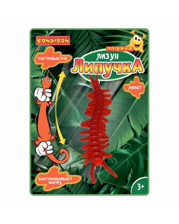 Чудики. Лизун-липучка. Сколопендра