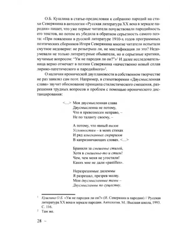 Доэмигрантское творчество Игоря Северянина