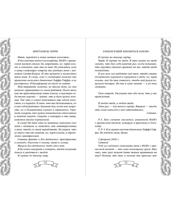 Лэндон и Шей. Влюбиться заново