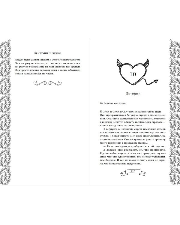 Лэндон и Шей. Влюбиться заново