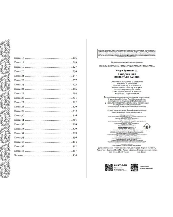 Лэндон и Шей. Влюбиться заново