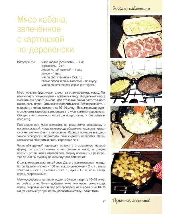 Охотничья кулинария. Рецепты жены охотника