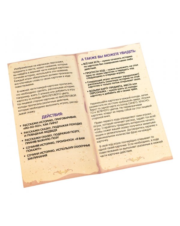 Игра настольная. Сказка сказок