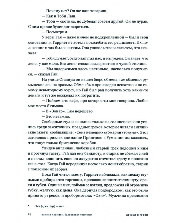 Друзья и герои. Балканская трилогия. Том 3