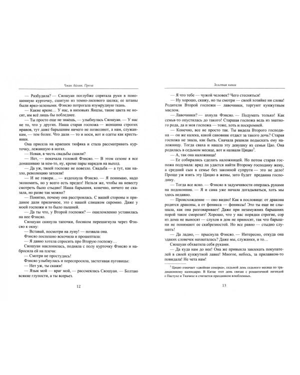 Шедевры китайской женской прозы середины ХХ века