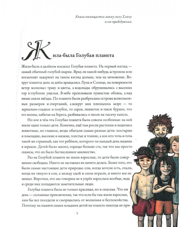 История Голубой планеты