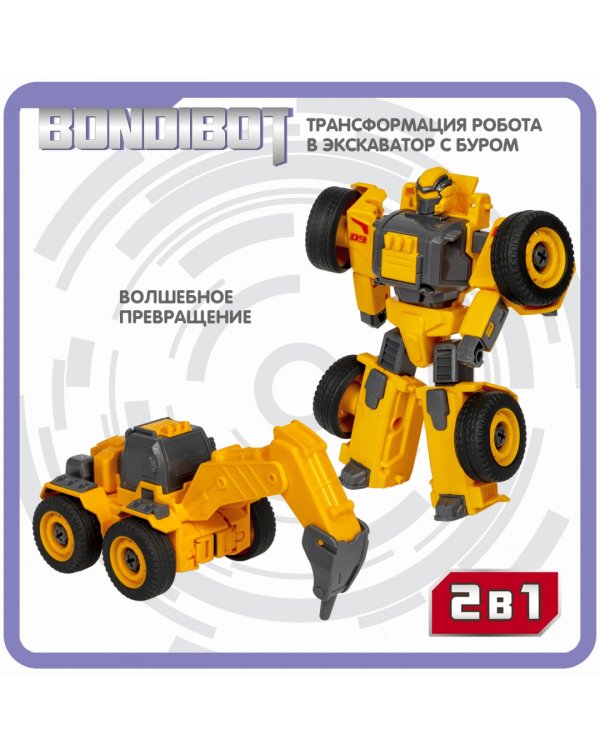 Конструктор-трансформер Bondibot 2 в 1. Экскаватор с буром (с отверткой)