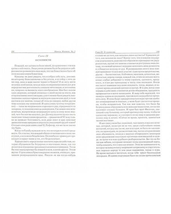 Опыты. Сборник эссе в 3 книгах. Книга 3