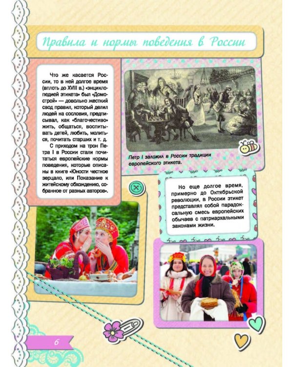 Большая книга хороших манер для девочек