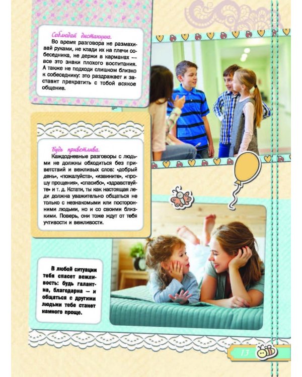 Большая книга хороших манер для девочек