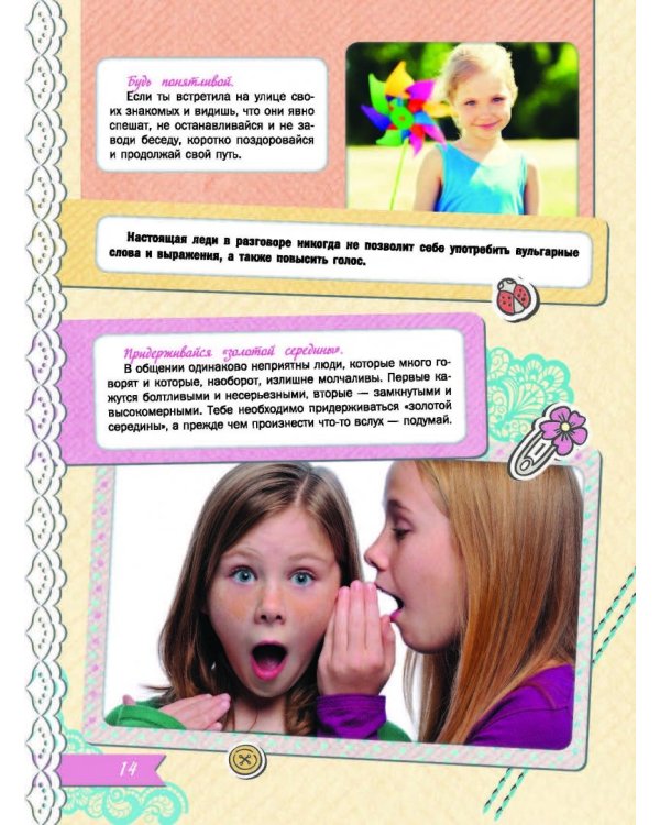 Большая книга хороших манер для девочек