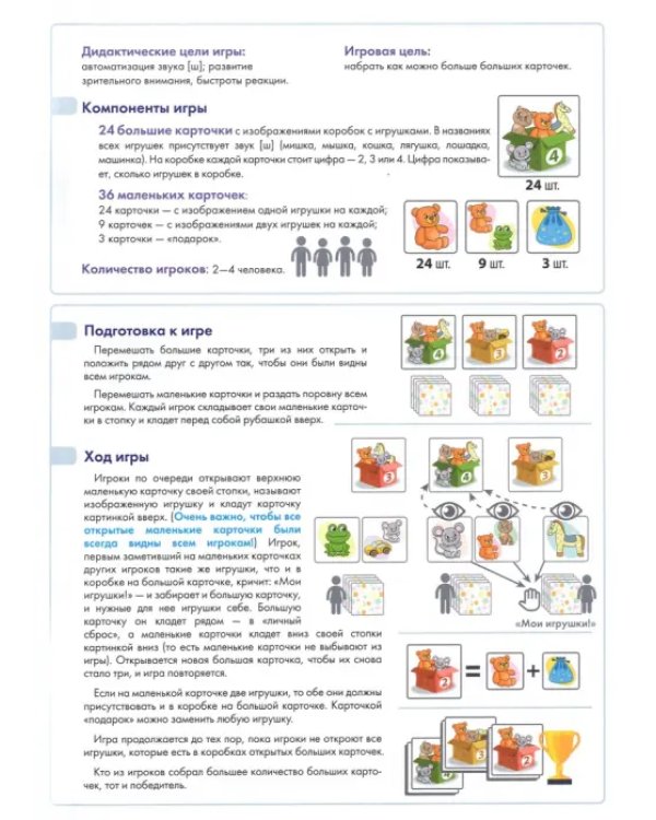 Жадина Ш. Автоматизация звука [ш]. Дидактическая игра для детей дошкольного возраста. 5-7 лет. ФГОС