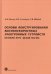 Основы конструирования высокоскоростных электронных устройств. Краткий курс «белой магии»
