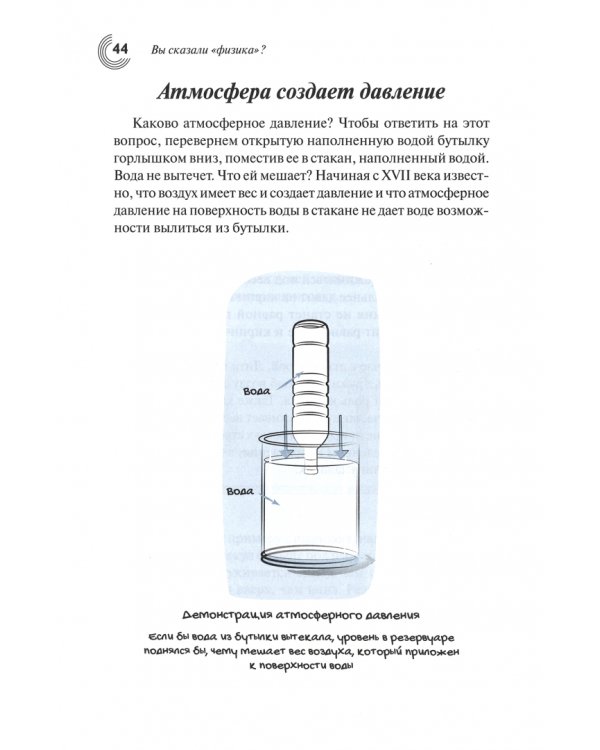 Вы сказали «физика»? И на кухне, и в салоне – всюду физика в нашем доме