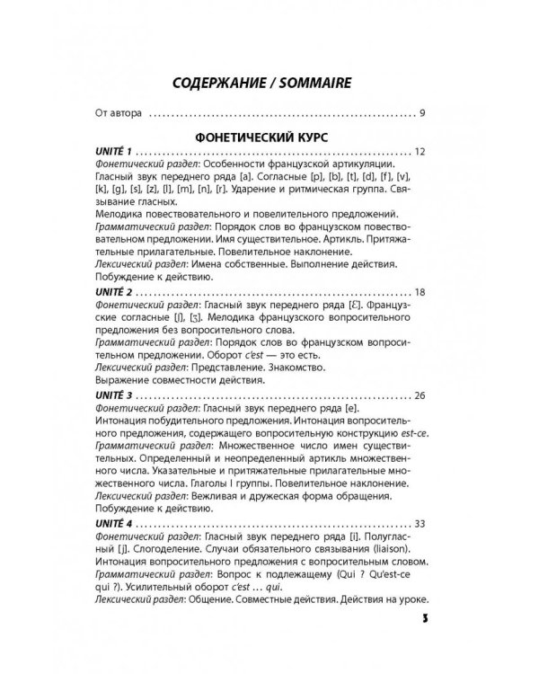 Французский язык. Полный курс "Шаг за шагом" + аудиоприложение LECTA