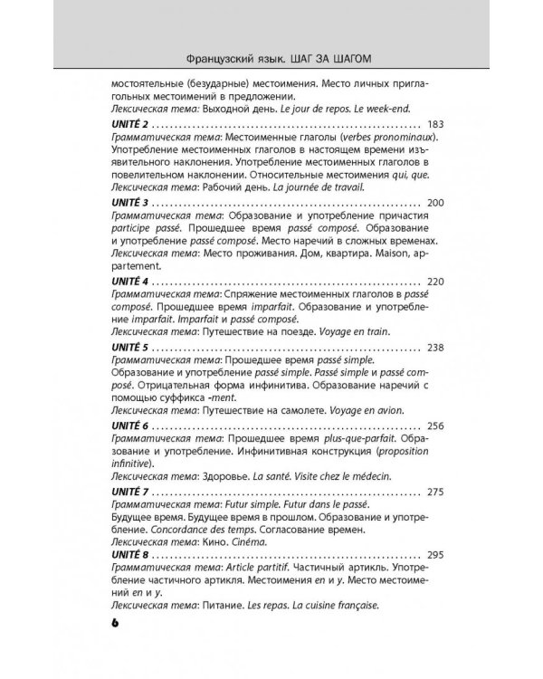 Французский язык. Полный курс "Шаг за шагом" + аудиоприложение LECTA