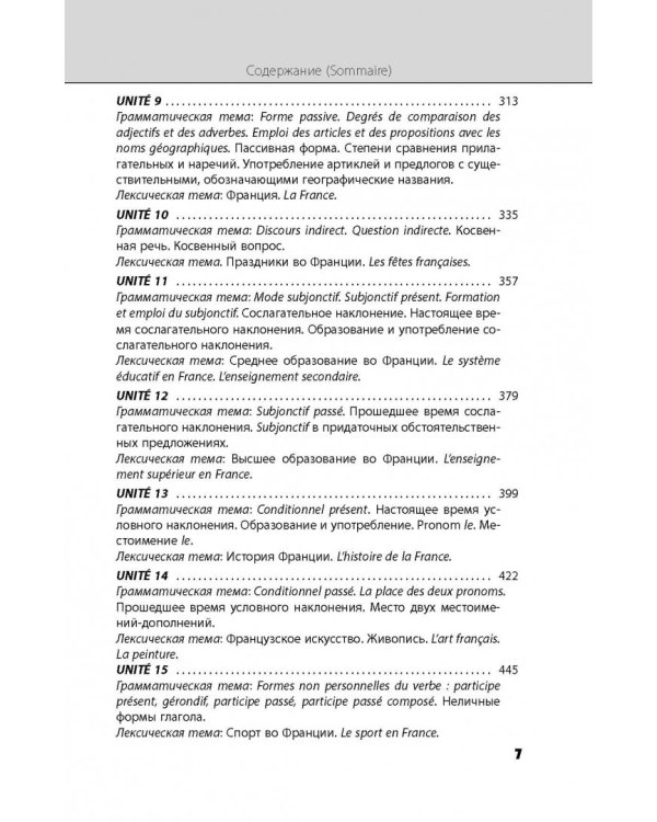 Французский язык. Полный курс "Шаг за шагом" + аудиоприложение LECTA