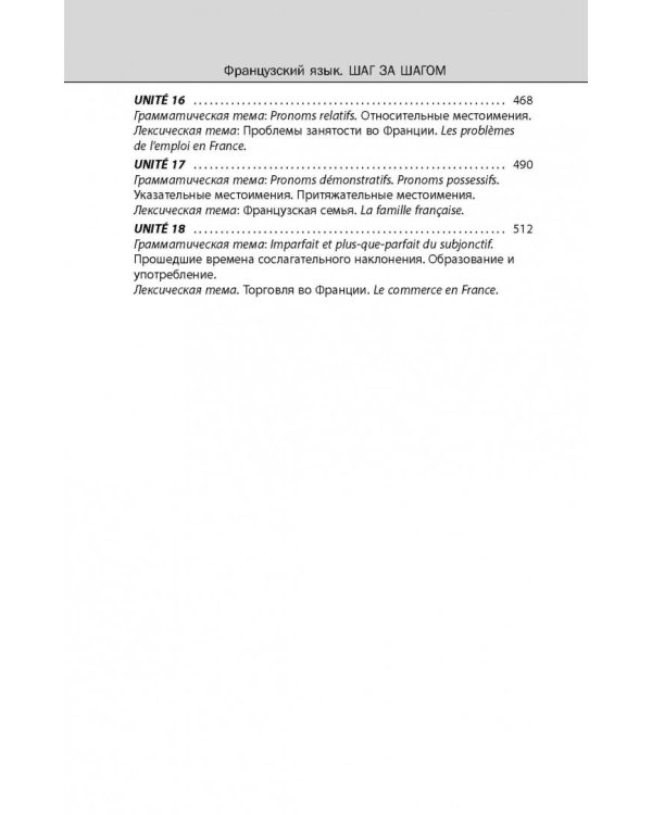 Французский язык. Полный курс "Шаг за шагом" + аудиоприложение LECTA