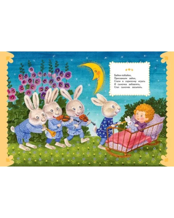 Ладушки-ладушки. Песенки, прибаутки, колыбельные