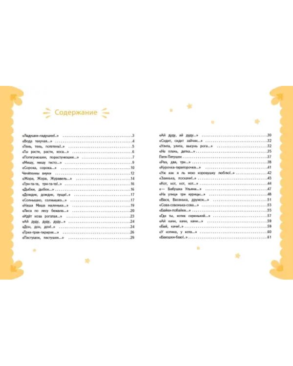 Ладушки-ладушки. Песенки, прибаутки, колыбельные