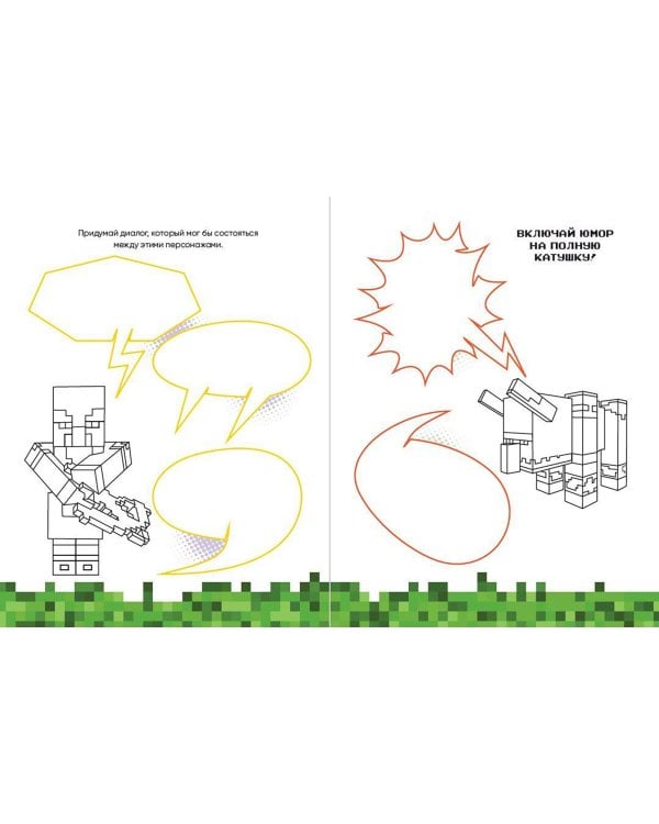 Minecraft. Самый крутой скетчбук