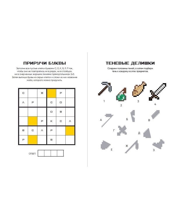 Minecraft. Самый крутой скетчбук