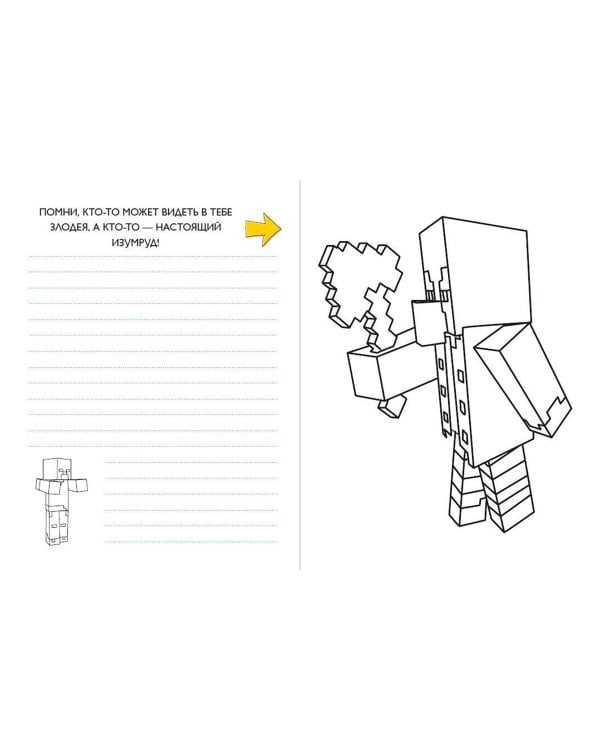 Minecraft. Самый крутой скетчбук
