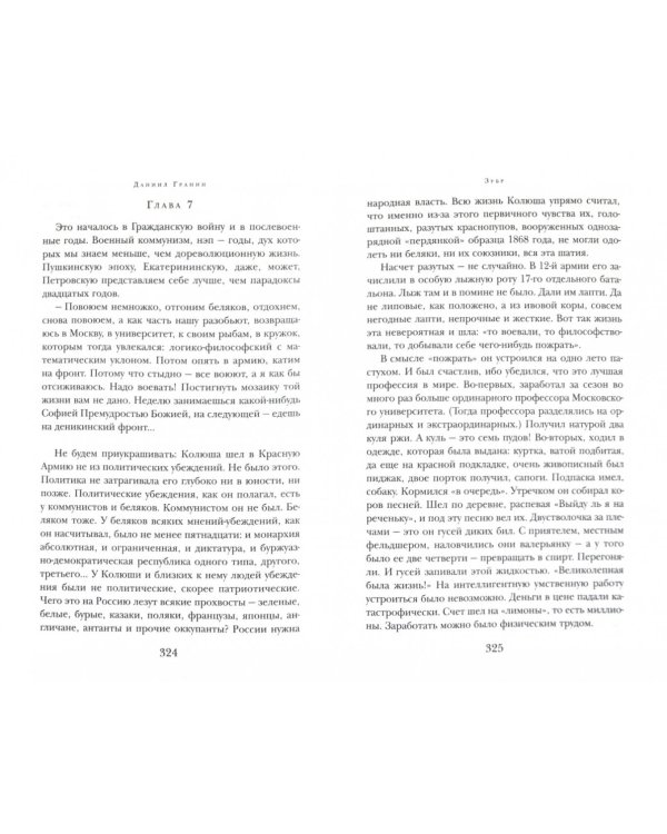 Мой лейтенант. Зубр 