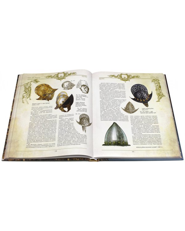 Оружие. С древних времен до XIX века