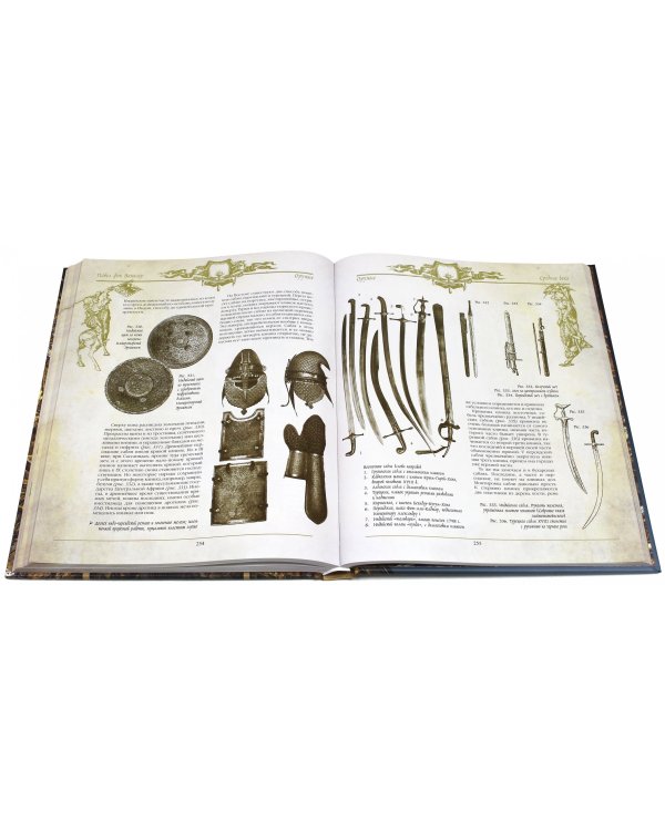 Оружие. С древних времен до XIX века