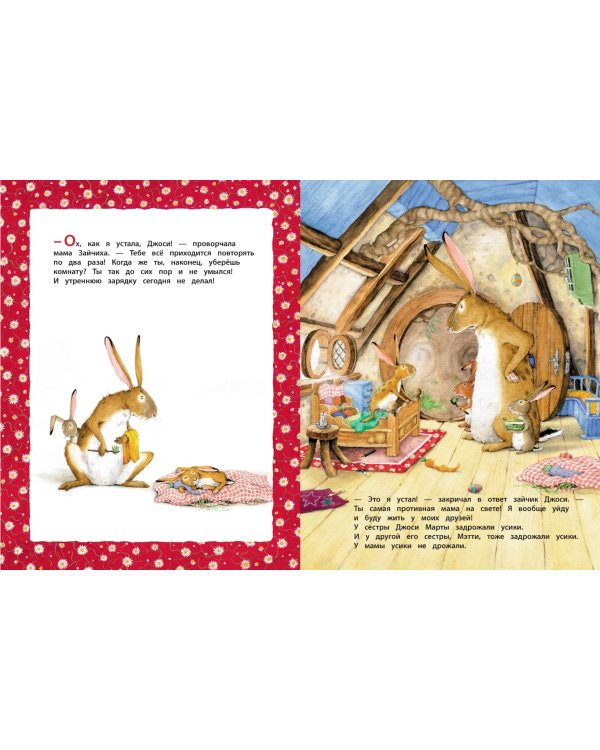 А дома лучше! Вместе лучше!