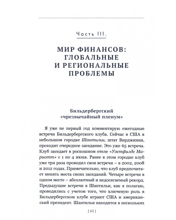 Черные дыры банковской системы. Как банкиры минируют Россию