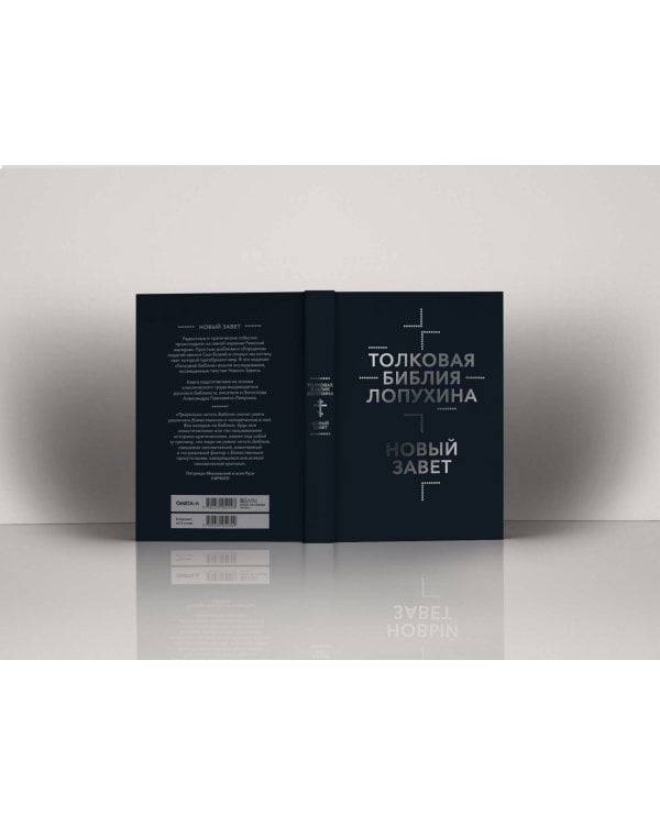 Толковая Библия Лопухина. Комплект в 2-х книгах