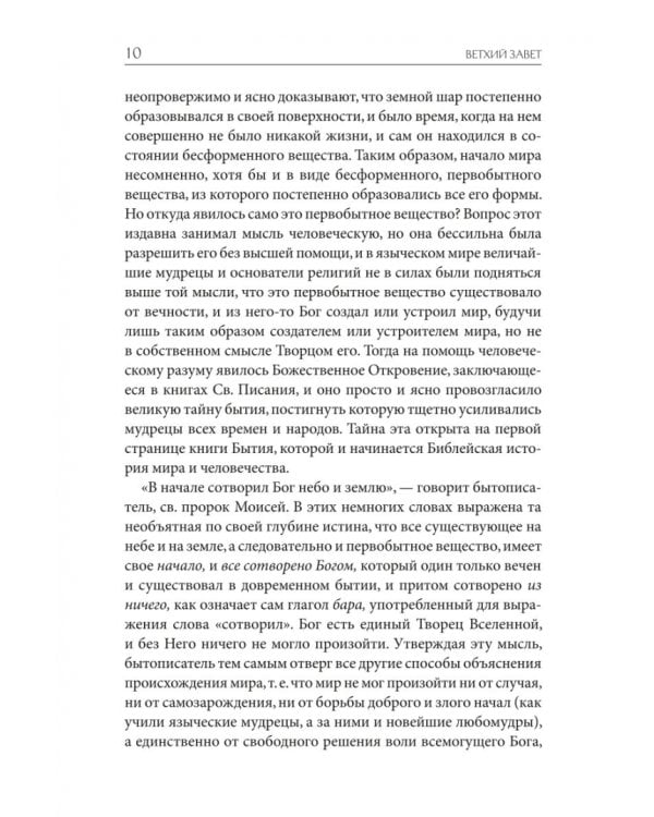 Толковая Библия Лопухина. Комплект в 2-х книгах