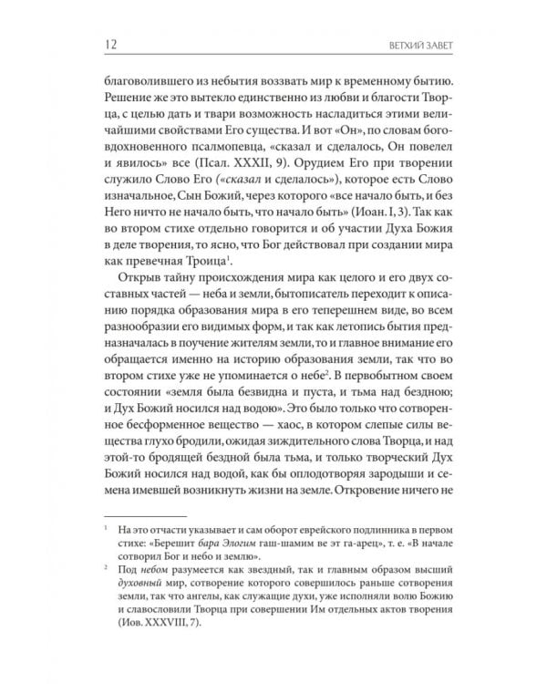 Толковая Библия Лопухина. Комплект в 2-х книгах