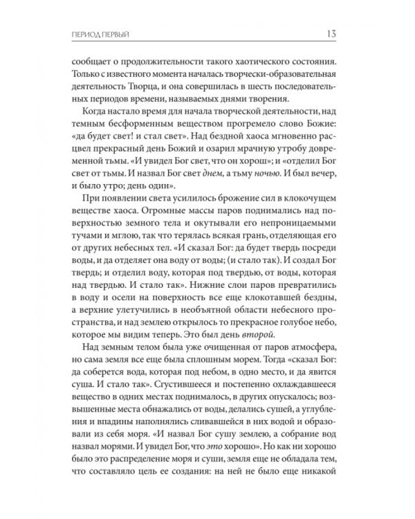 Толковая Библия Лопухина. Комплект в 2-х книгах