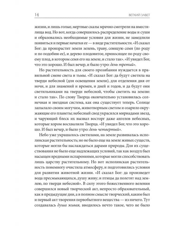 Толковая Библия Лопухина. Комплект в 2-х книгах