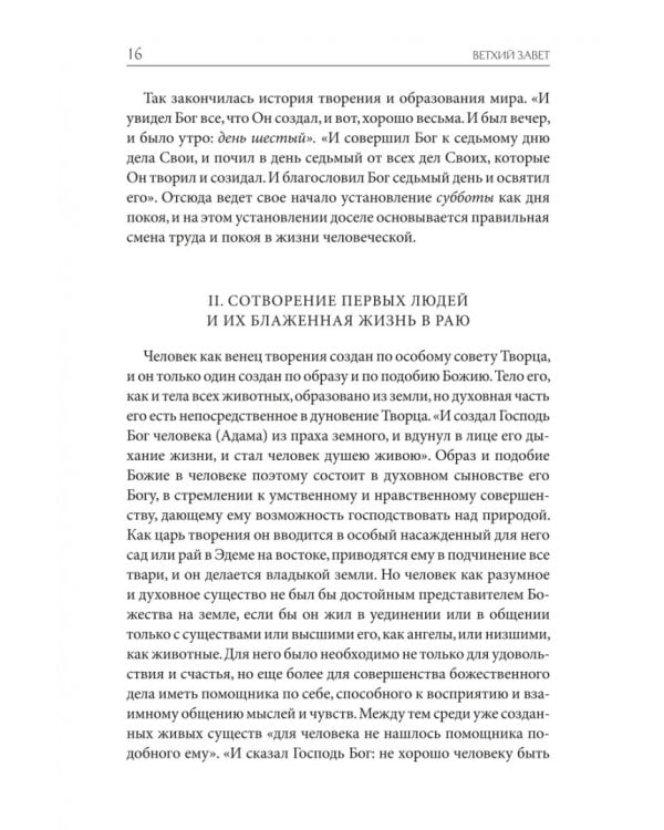 Толковая Библия Лопухина. Комплект в 2-х книгах