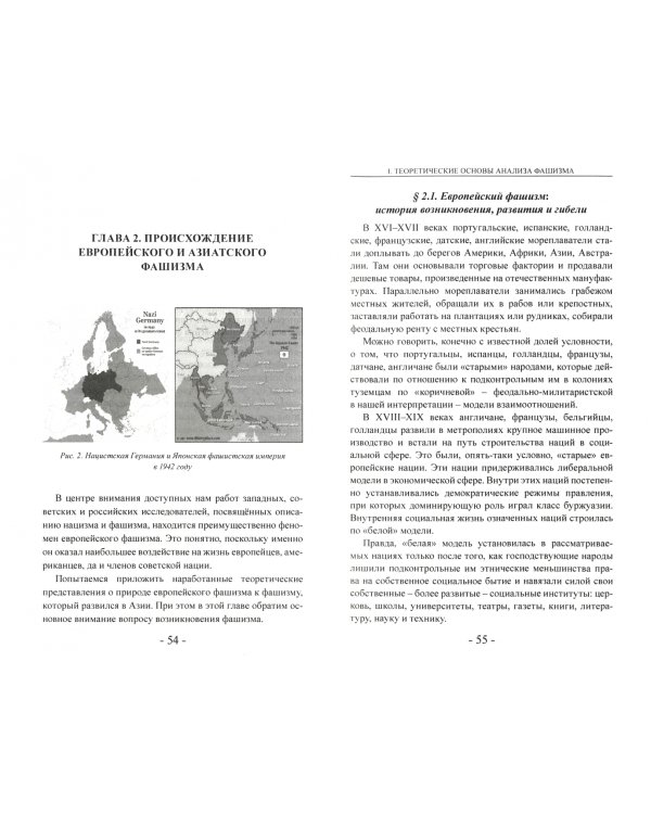 Азиатский фашизм: извлечение уроков