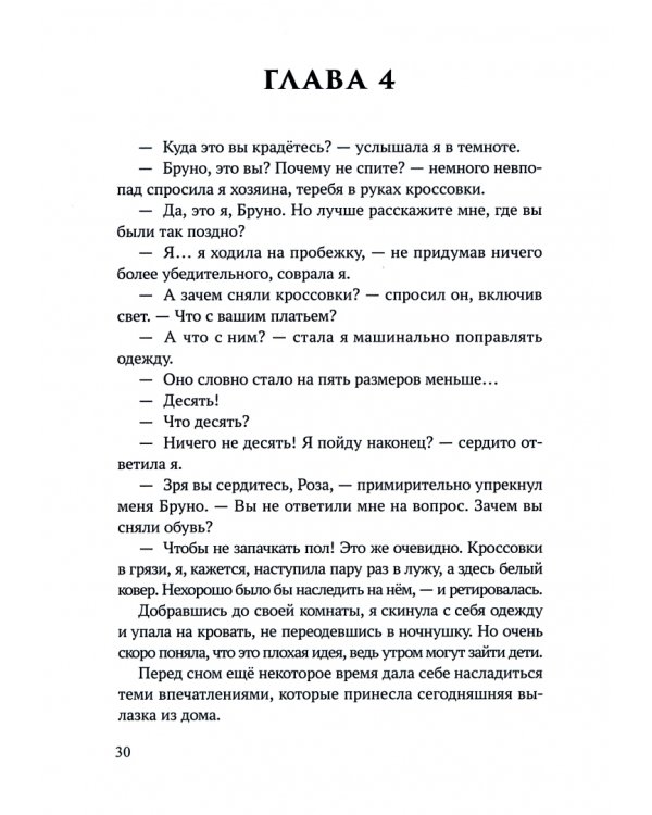 Качорра. Сохрани мою тайну