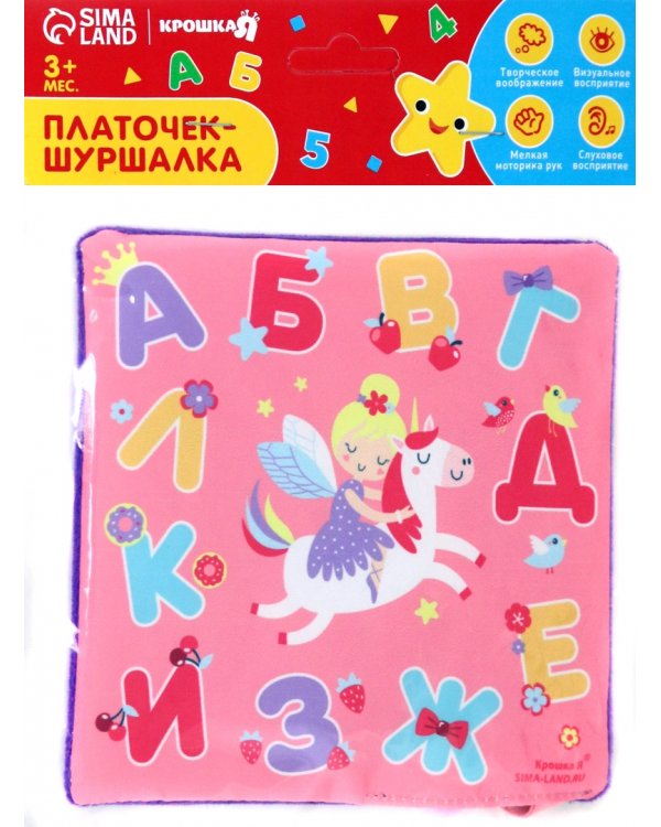 Платочек-шуршалка Буквы