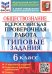 ВПР Обществознание. 6 класс. 10 вариантов. Типовые задания