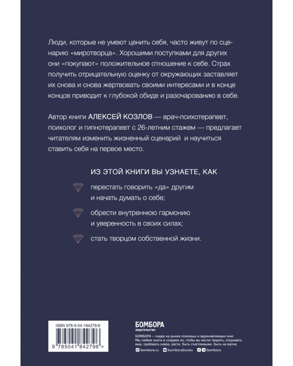 Главное — ценить себя. Как перестать подстраиваться под других и научиться дорожить собой