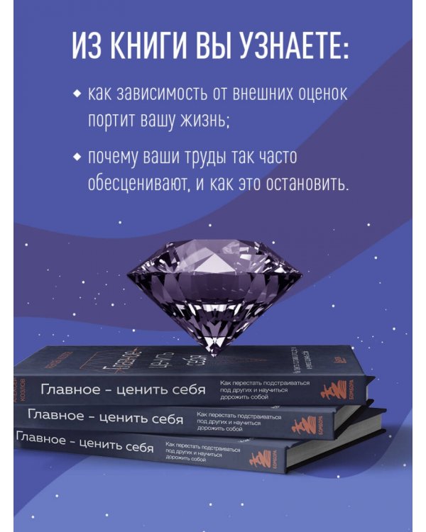 Главное — ценить себя. Как перестать подстраиваться под других и научиться дорожить собой