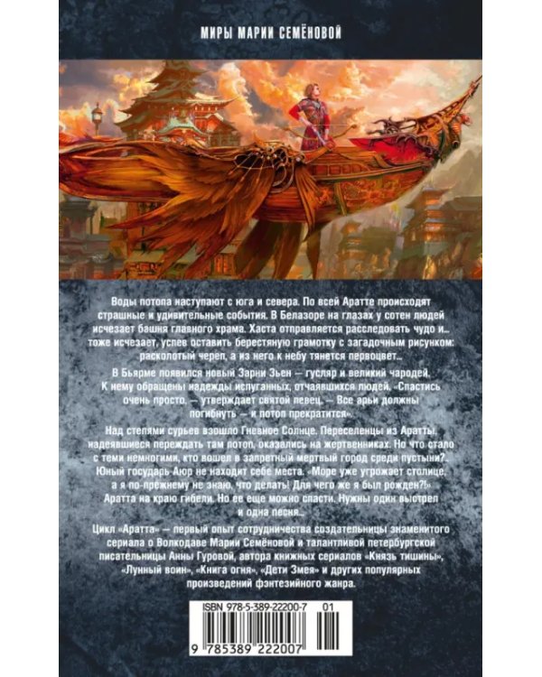 Аратта. Книга 7. Золотые корабли