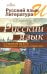 Русский язык и литература. Русский язык. Сочинение на ЕГЭ. Формулировки, аргументы, комментарии