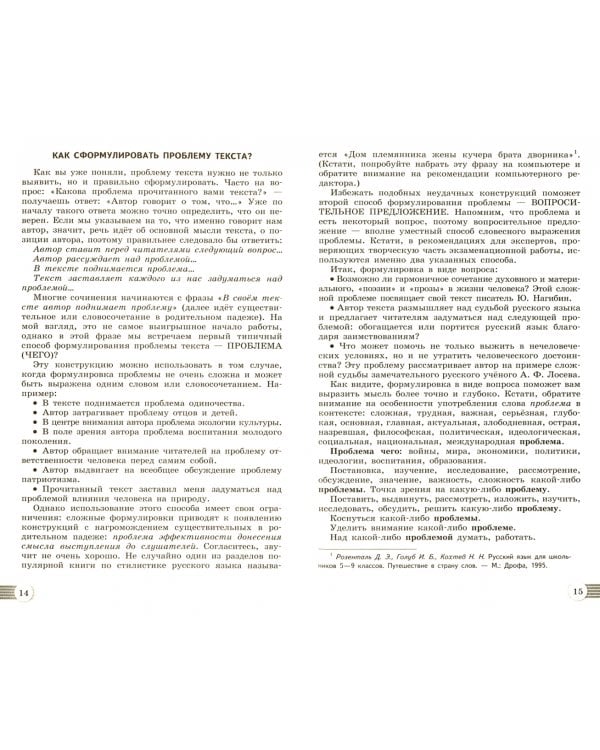 Русский язык и литература. Русский язык. Сочинение на ЕГЭ. Формулировки, аргументы, комментарии