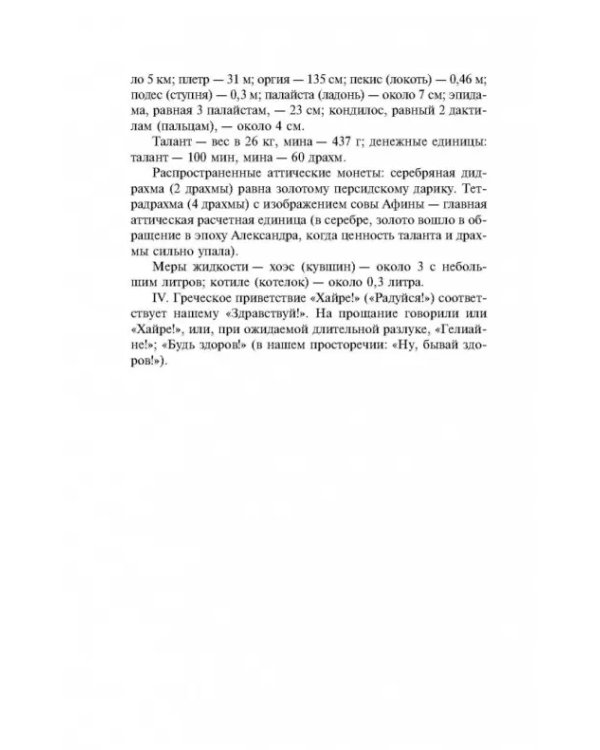 Таис Афинская