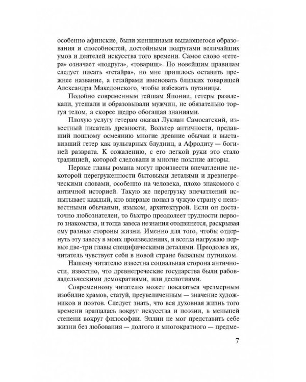 Таис Афинская